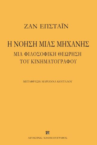 Η νόηση μιας μηχανής