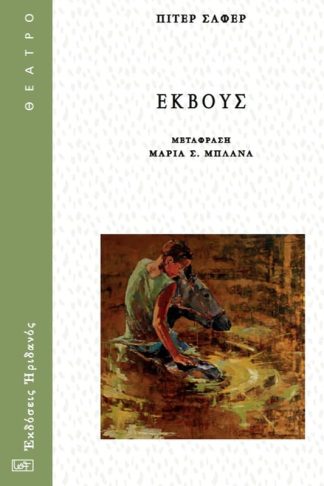 Έκβους