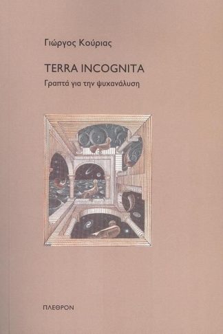Terra incognita
