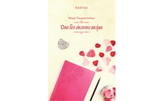 Όσα δεν άκουσες ακόμα