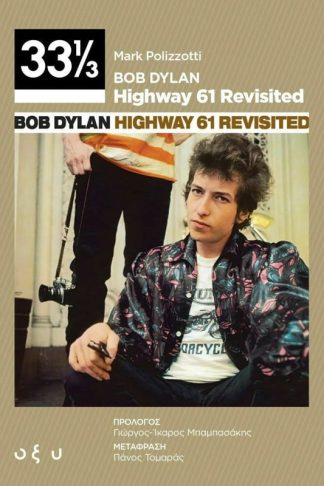 Bob Dylan – Highway 61 revisited 33 1/3
