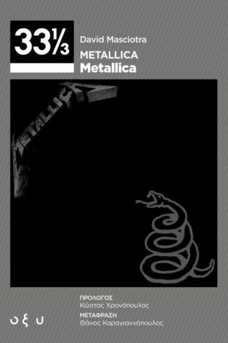 Metallica – Metallica 33 1/3