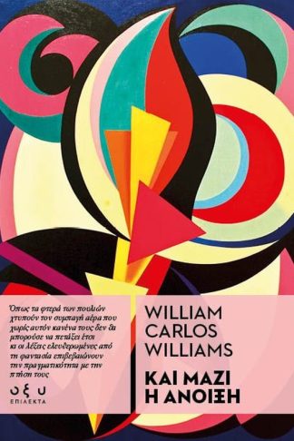 Και μαζί η άνοιξη