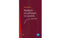 Μαρξισμός και φιλοσοφία της μουσικής