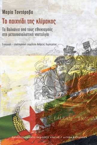Το παιχνίδι της κλίμακας