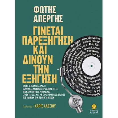 Γίνεται παρεξήγηση και δίνουν την εξήγηση