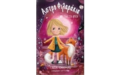 Αστροφιλαράκια: Μια σκιά στη νύχτα