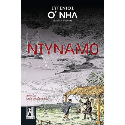 Ντυναμό