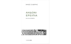 Αηδόνι ερείπια