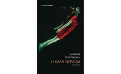 Η καλή νεράιδα