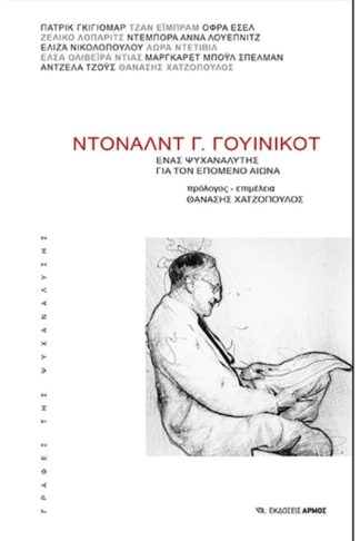 Ντόναλντ Γ. Γουίνικοτ