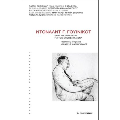 Ντόναλντ Γ. Γουίνικοτ