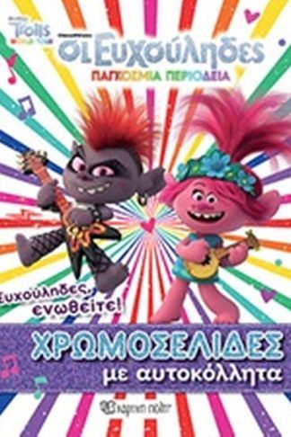 Trolls: Οι Ευχούληδες: Παγκόσμια περιοδεία