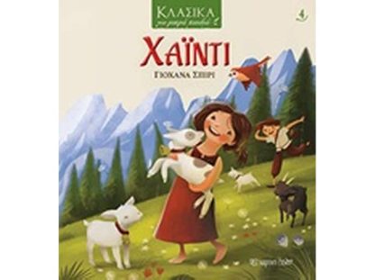 Χάιντι