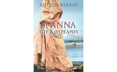 Η Άννα του κουρσάρου