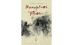 Ματωμένος ήλιος