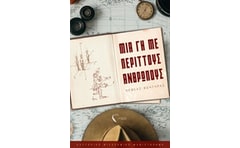 Μια γη με περιττούς ανθρώπους