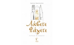 Λάβετε φάγετε