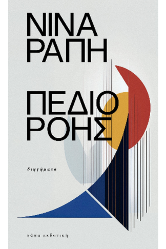 Πεδίο ροής