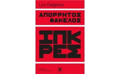 Απόρρητος φάκελος Ίπκρες