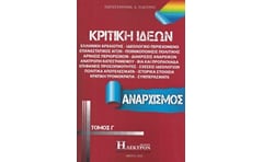 Κριτική ιδεών