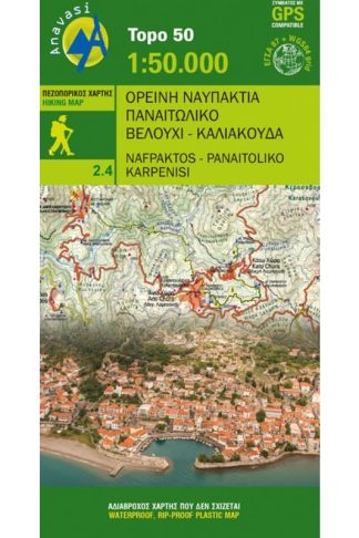 Ορεινή Ναυπακτία Παναιτωλικό Βελούχι Καλιακούδα Πεζοπορικός Χάρτης 1:50.000