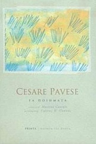 Τα ποιήματα