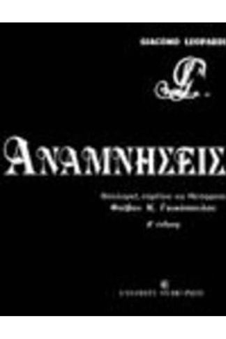 Αναμνήσεις