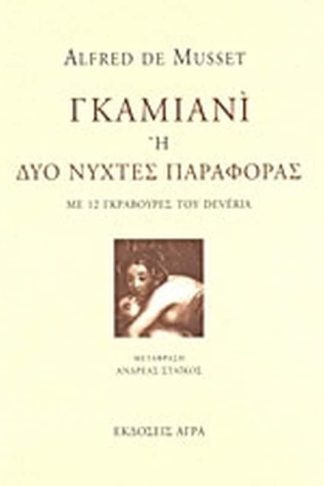 Γκαμιανί