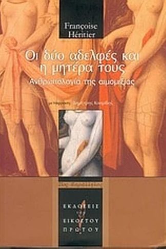 Οι δύο αδελφές και η μητέρα τους