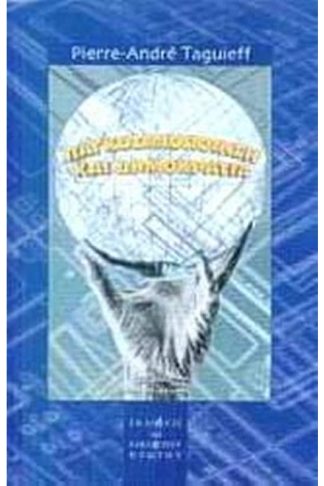 Παγκοσμιοποίηση και δημοκρατία