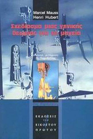 Σχεδίασμα μιας γενικής θεωρίας για τη μαγεία