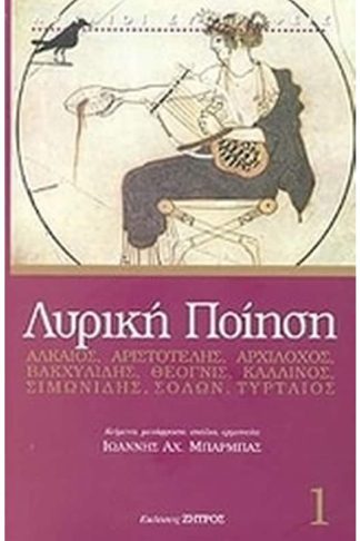 Λυρική ποίηση