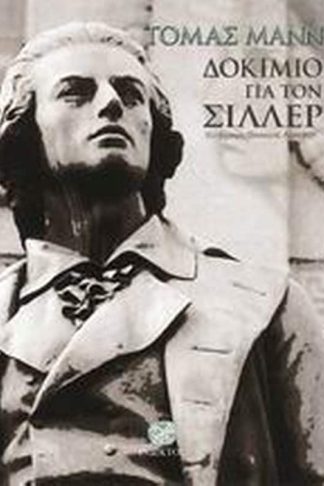 Δοκίμιο για τον Σίλλερ