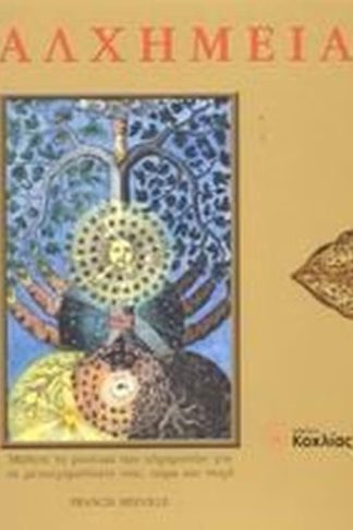 Αλχημεία