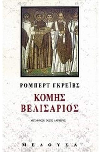 Κόμης Βελισάριος