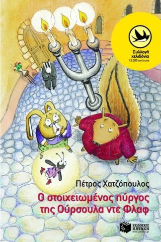 Ο στοιχειωμένος πύργος της Ούρσουλα ντε Φλαφ