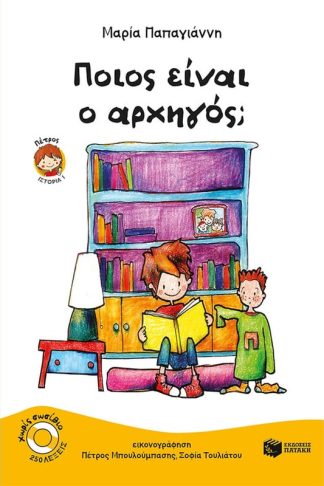 Ποιος είναι ο αρχηγός