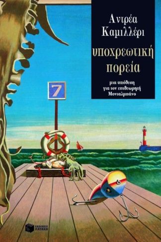 Υποχρεωτική πορεία