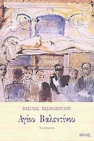 Αγίου Βαλεντίνου