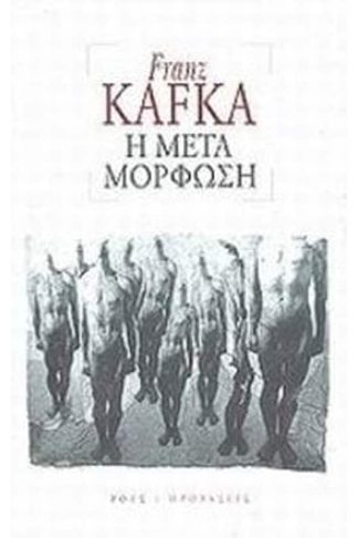 Η μεταμόρφωση