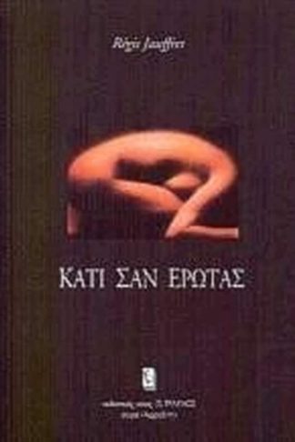 Κάτι σαν έρωτας