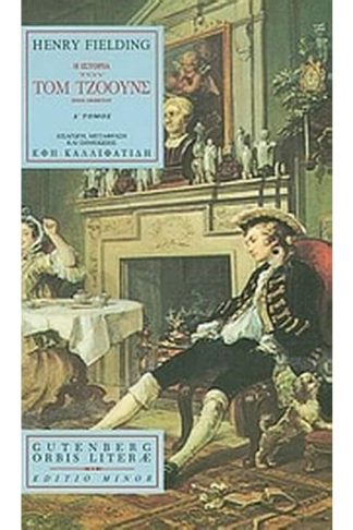 Η ιστορία του Τομ Τζόουνς ενός έκθετου