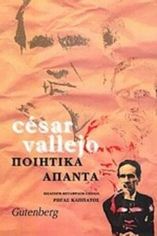 Ποιητικά άπαντα