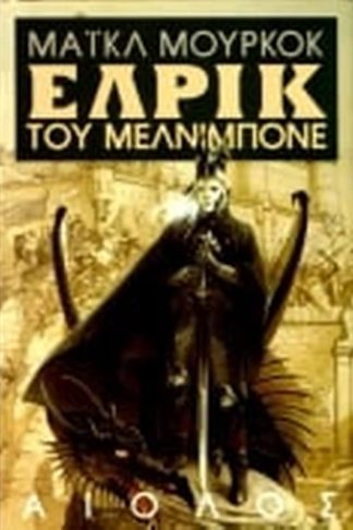 Έλρικ του Μελνιμπονέ