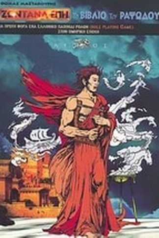 Ζωντανά έπη