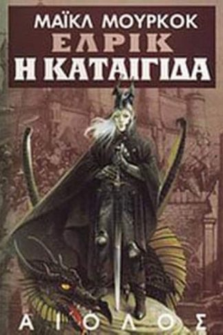 Η καταιγίδα