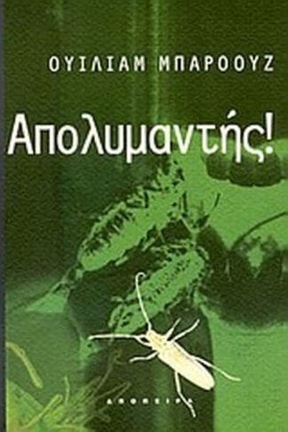 Απολυμαντής