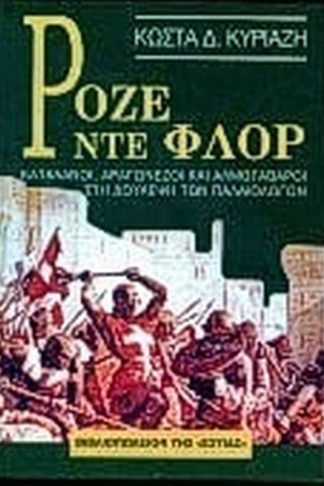 Ροζέ ντε Φλορ