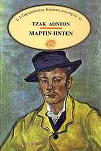 Μάρτιν Ήντεν